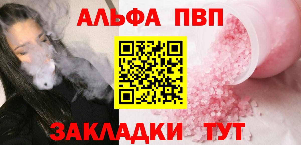 Отрадный  A-PVP  Вход с VPN  A PVP Соль  Alpha PVP кристаллы 