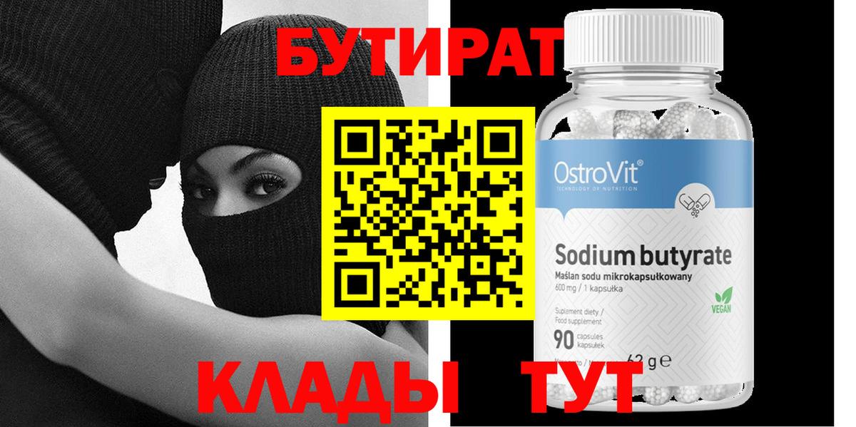 Бутират GHB  Вход с VPN  Бутират  Отрадный 