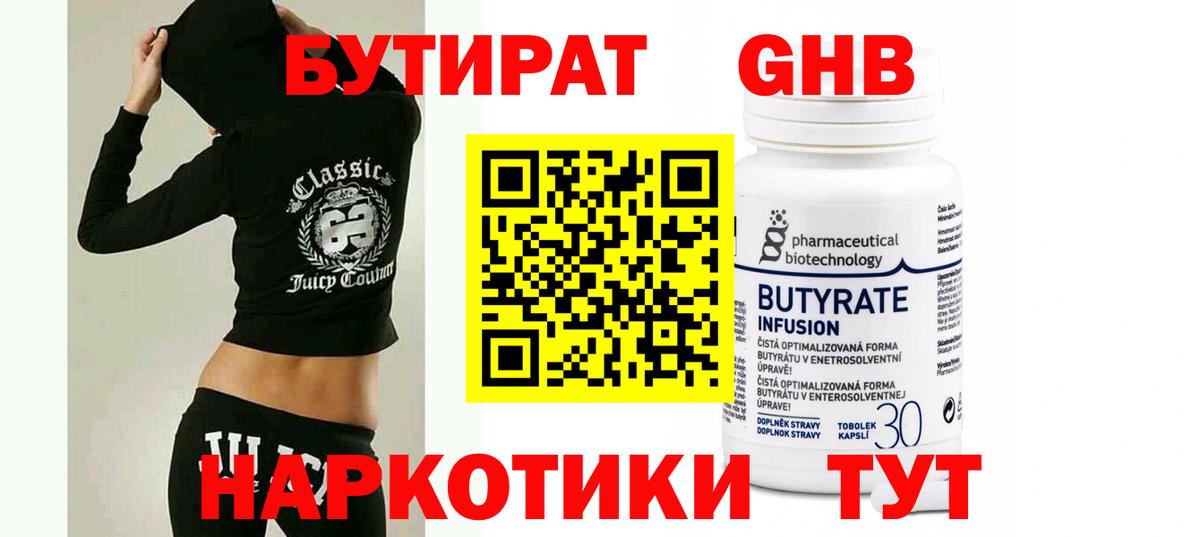 Бутират GHB Отрадный