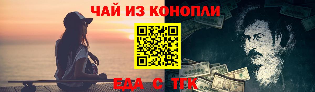 Еда ТГК конопля  Вход с VPN  Отрадный 