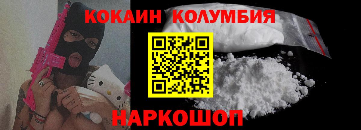 КОКАИН 97%  Вход с VPN  Отрадный  Кокаин Columbia 