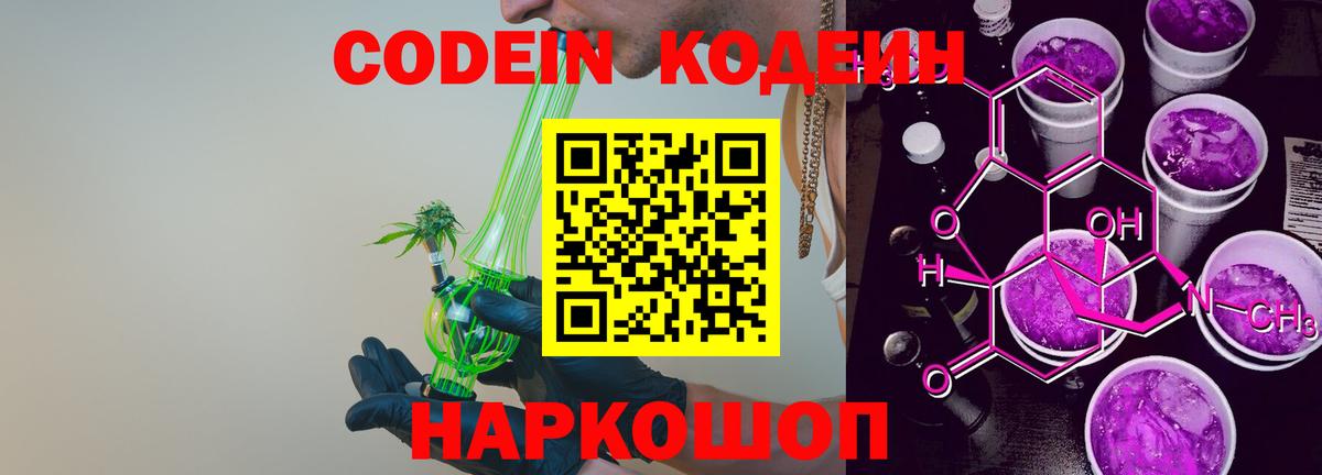 Кодеин напиток Lean (лин) Отрадный