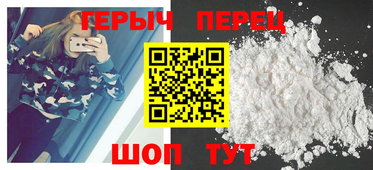 ГЕРОИН  Героин белый  Вход с VPN  Отрадный 