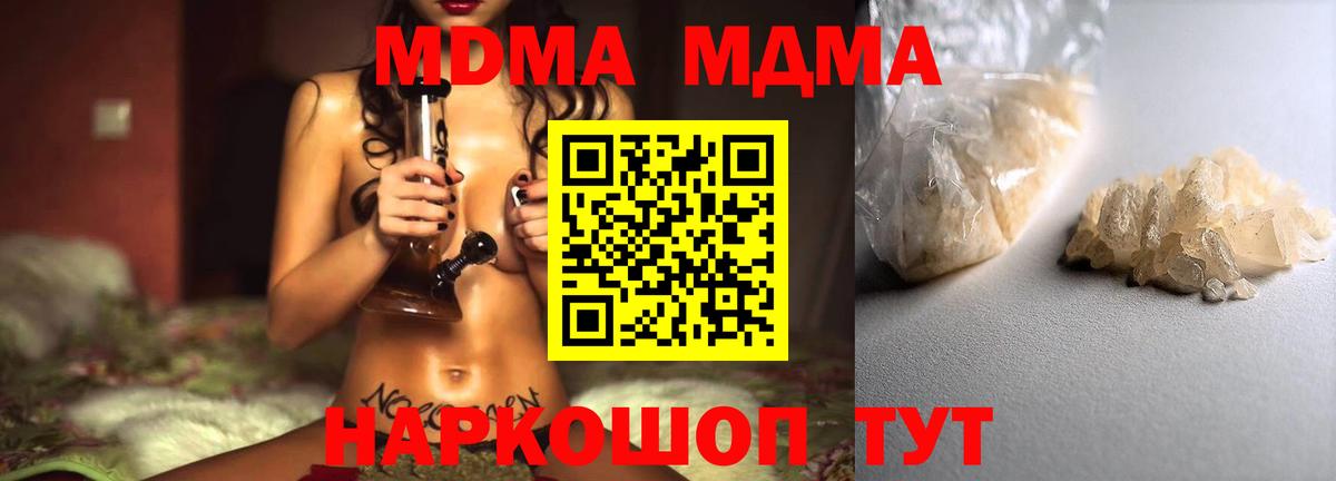 MDMA молли  МДМА crystal  Отрадный  MDMA  Вход с VPN 