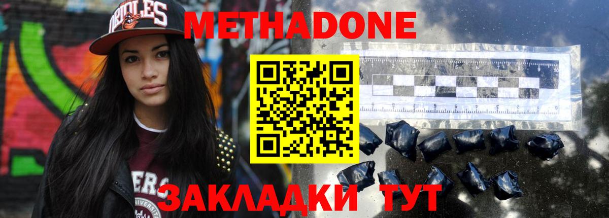 Метадон мёд  Метадон VHQ  Вход с VPN  Отрадный 