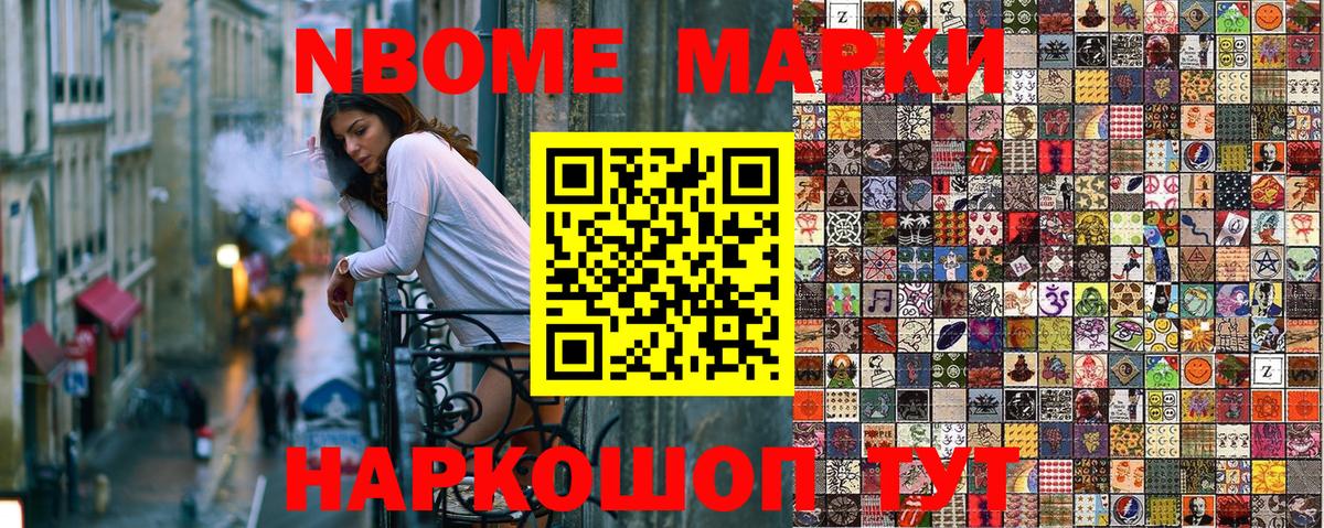 Марки 25I-NBOMe 1,8мг Отрадный